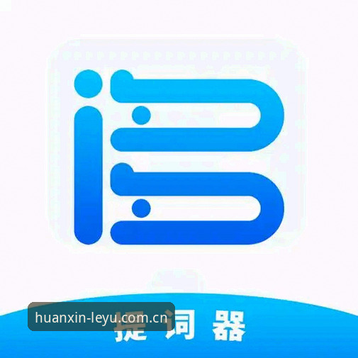 乐鱼APP安卓下载包安装教程使用指南最新动态：42.6 MB安装包与赛事数据实时更新解析